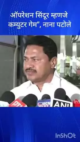 मुंबई: ऑपरेशन सिंदूर म्हणजे कम्युटर गेम काँग्रेस नेते नाना पटोले