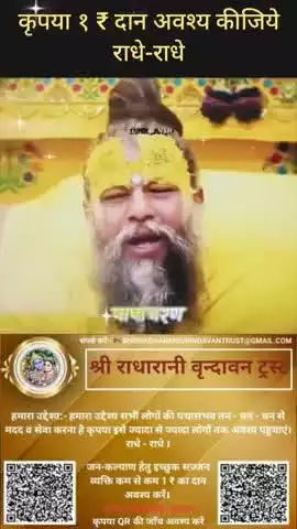 #कृपया 1 ₹ #दान #अवश्य करें #राधे-राधे #राधे #हरहरमहादेवहाकाल #mahakaal #ॐ #krishnaquotes #mathura #vishnu