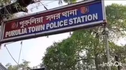 পুরুলিয়া ২: প্রতারণার ফাঁদে পুরুলিয়া শহরের এক ব্যক্তি সদর থানায় অভিযোগ দায়ের তদন্তে পুলিশ