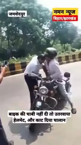 बाइक की चाबी नहीं दी तो उतरवाया हेलमेट, और काट दिया चालान🤣🤣 #trafficpolice #trafficrules #chlane