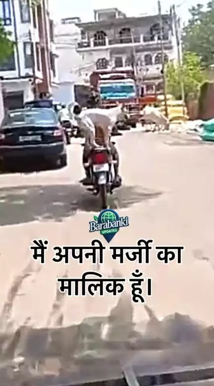 मैं अपनी मर्जी का मालिक हूँ। #barabanki #news #bbk #viralpost #viral #barabankiupdates
