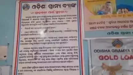ଚମ୍ପୁଆ: ଯୋଡ଼ା ଓଡ଼ିଶା ଗ୍ରାମ୍ୟ ବ୍ୟାଙ୍କରେ ସଶସ୍ତ୍ର ଡକାୟତି, ୧୧ ଲକ୍ଷ ଟଙ୍କାରୁ ଉର୍ଦ୍ଧ୍ବର ନଗଦ ଓ ଗହଣା ଲୁଟ୍