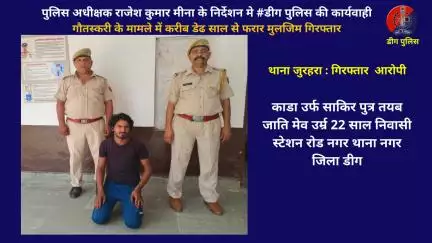 थाना जुरहरा द्वारा गौतस्करी के मामले में करीब डेढ साल से फरार मुलजिम गिरफ्तार