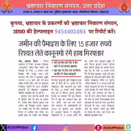 भ्रष्टाचार के विरुद्ध जीरो टालरेंसः-        
हेल्पलाइन - 9454402484