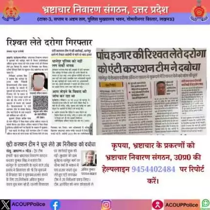 भ्रष्टाचार के विरुद्ध जीरो टालरेंसः-        
हेल्पलाइन - 9454402484