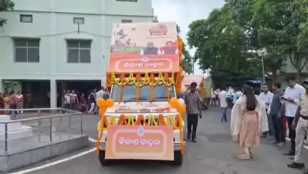 ଛତ୍ରପୁର: ଗଞ୍ଜାମ ଜିଲ୍ଲା ସ୍ତରୀୟ ବିକାଶ ବାହାନର ଶୁଭାରମ୍ଭ, ପ୍ରତିକ୍ରିୟା ରଖିଲେ ଗଞ୍ଜାମ ଜିଲ୍ଲାପାଳ