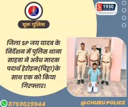 जिला SP जय यादव के निर्देशन में पुलिस थाना साहवा ने अवैध मादक पदार्थ हेरोइन(चिट्टा)के साथ एक को किया गिरफ्तार।