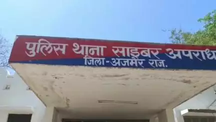 अजमेर: पंचशील नगर में रिटायर्ड एडिशनल एसपी के साथ हुई साइबर ठगी, ₹10 के रिचार्ज पर खाते से उड़े 5 लाख 62 हजार रुपये