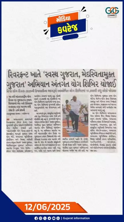 12-06-2025ના અખબારી અહેવાલોના કેટલાક ક્લિપિંગ્સ…