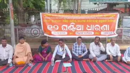 ଢେଙ୍କାନାଳ ସଦର: ଜିଲ୍ଲାପାଳଙ୍କ କାର୍ଯ୍ୟାଳୟ ସମ୍ମୁଖରେ ଓଡ଼ିଶା ରାଜ୍ୟ ବେସରକାରୀ ଅଧ୍ୟାପକ କର୍ମଚାରୀ ସଂଘ ୧୨ ଘଣ୍ଟିଆ ଧାରଣା