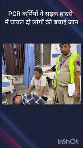 हौज खास: शादीपुर मेट्रो स्टेशन के पास सड़क हादसे में घायल दो लोगों की पीसीआर कर्मियों ने फर्स्ट एड देकर बचाई जान