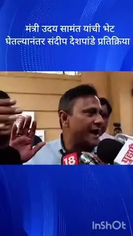 मुंबई: मंत्री उदय सामंत यांची भेट घेतल्यानंतर संदीप देशपांडे यांनी दिली प्रतिक्रिया