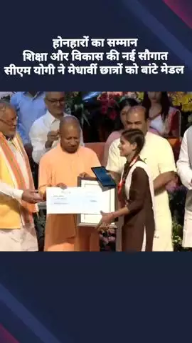 लोकभवन में CM ने राज्य के होनहार छात्रों को किया सम्मानित, शिक्षा से जुड़ी ₹122 करोड़ की योजनाओं का भी किया शिलान्यास