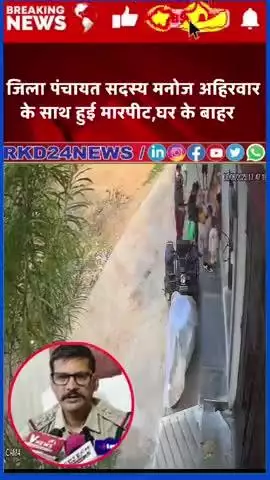 ब्रेकिंग न्यूज़ छतरपुर
जिला पंचायत सदस्य मनोज अहिरवार के साथ हुई मारपीट,
घर के बाहर बैठे जिला पंचायत सदस्य मनोज अहिरवार औ