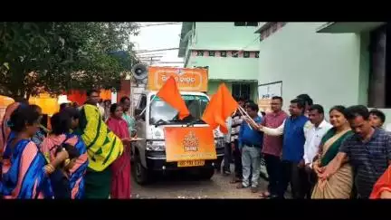 କାମାକ୍ଷାନଗର: ସରକାରଙ୍କର ଏକବର୍ଷ ପୂର୍ତ୍ତି ଅବସରରେ ଗୁରୁବାର ୧୨ଟାରେ ପରଜଙ୍ଗ ବ୍ଲକରୁ ଗଡ଼ିଲା ସଚେତନତା ରଥ ବାଣ୍ଟିଲେ ରାସନ କାର୍ଡ ଉପସ୍ଥିତ ରହିଲେ ବିଡ଼ିଓ