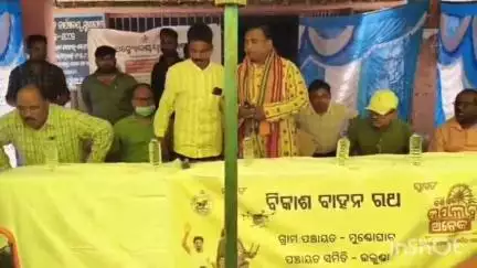 ବୀରମହାରାଜପୁର: ମୁଣ୍ଡୋଘାଟ ପଞ୍ଚାୟତ ପରିସରରେ  ବିକାସ ବାହନ  ରଥର ଶୁଭାରମ୍ଭ , ଯୋଗଦେଲେ ବିଧାୟକ