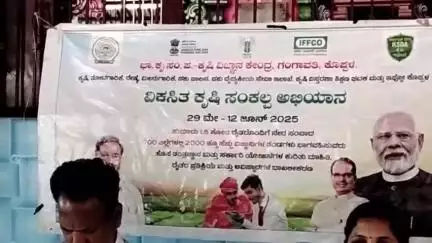 ಗಂಗಾವತಿ: ವಿಕಸಿತ ಕೃಷಿ ಸಂಕಲ್ಪ ಅಭಿಯಾನ ಕಾರ್ಯಕ್ರಮ ಶ್ರೀರಾಮನಗರಲ್ಲಿ ಯಶಸ್ವಿ
