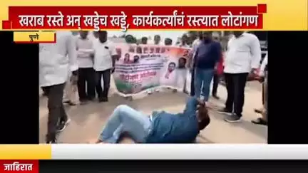 पुणे शहर: पुण्यात खराब रस्ते अन् खड्डेच खड्डे, कार्यकर्त्यांचं रस्त्यात लोटांगण, मांजरी परिसरात शरद पवार गटाचे आंदोलन