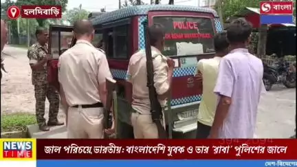 জাল পরিচয়ে ভারতীয়: বাংলাদেশি যুবক ও তার 'বাবা' পুলিশের জালে
