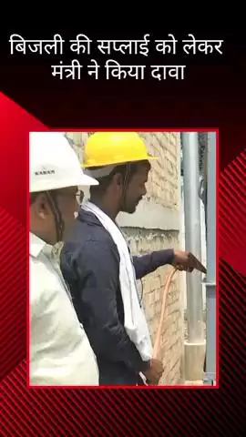 उत्तर प्रदेश में बिजली की सप्लाई को लेकर मंत्री ए के शर्मा ने अपने आवास से किया बड़ा दावा