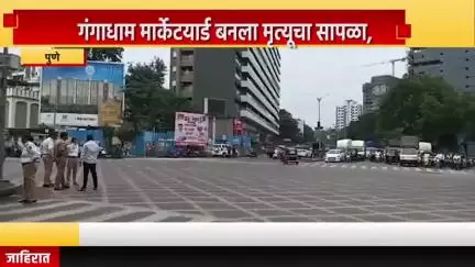 पुणे शहर: गंगाधाम मार्केटयार्ड बनला मृत्यूचा सापळा, मार्केटयार्डमधील गंगाधाम चौक अपघातांसाठी धोकादायक #Jansamasya