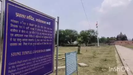कर्वी: जिला मुख्यालय में स्थित मराठा कालीन गणेश बाग प्रस्तर मंदिर में ASI द्वारा जीर्णोद्धार का कार्य कराया जा रहा है