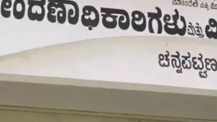ಚನ್ನಪಟ್ಟಣ: ಪಟ್ಟಣದ ಸಬ್ ರಿಜಿಸ್ಟ್ರಾರ್ ಕಚೇರಿ ಮೇಲೆ ಲೋಕಾ ದಾಳಿ, ದಾಖಲೆಗಳ ಪರಿಶೀಲನೆ