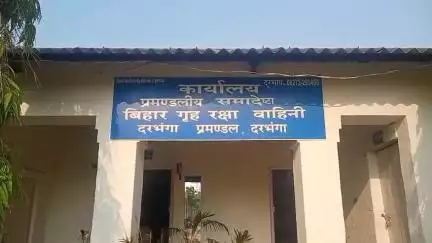 दरभंगा: होमगार्ड की चयन सूची जारी, प्रमंडलीय समादेष्टा ने कहा, 16 जून से होगी कागजात की जांच