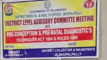 భూపాలపల్లి: లింగ నిర్ధారణ పరీక్ష చేయడం చట్టరీత్యా నేరం: జిల్లా వైద్య ఆరోగ్యశాఖ అధికారి డాక్టర్ మధుసూదన్