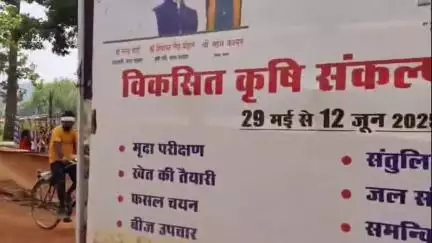 नारायणपुर: कस्तुरमेटा में आयोजित हुआ विकसित कृषि संकल्प अभियान, किसानों को दी गई आधुनिक खेती की जानकारी