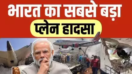 AHMEDABAD PLAN CRASH :- भारत का सबसे बड़ा प्लेन हादसा | Plan Crash In Ahmedabad | Plan Crash
#plancrash #ahmdabad #gujrat 
#plancrashinahmedabad #planecrashinahmedabadairport #planecra