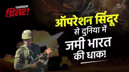 ऑपरेशन सिंदूर से दुनिया में जमी भारत की धाक!