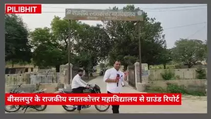 बीसलपुर के राजकीय स्नातकोत्तर महाविद्यालय में परीक्षा के दौरान जनरेटर चलाने में कंजूसी छात्र-छात्र परेशान