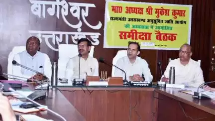 बागेश्वर: अनुसूचित जाति आयोग के अध्यक्ष ने कहा, हर पात्र व्यक्ति तक पहुंचे योजनाओं का लाभ, कोई भी व्यक्ति वंचित न रहे