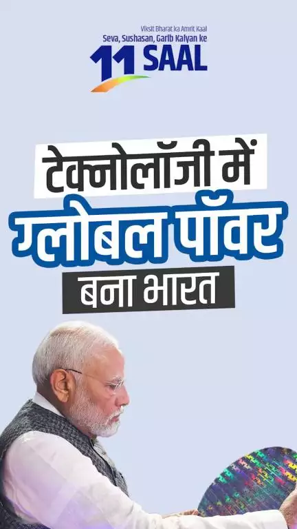 डिजिटल इंडिया: 11 साल में बदला भारत का चेहरा!