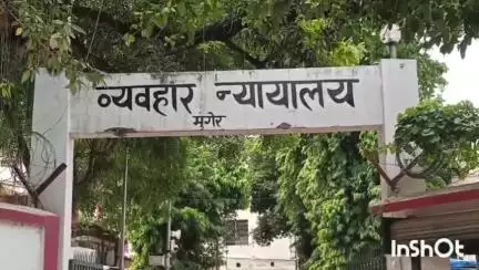 मुंगेर: नाबालिग से दुष्कर्म के आरोपी को आजीवन कारावास, विशेष न्यायाधीश पाक्सो एक्ट ने सुनाई सजा