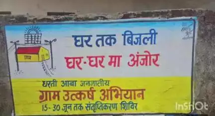 बैकुंठपुर: कोरिया में 154 ग्रामों में धारती आबा अभियान के तहत 15 जून से विशेष शिविर आयोजित होगा