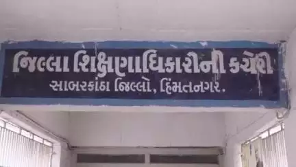 હિંમતનગર: જિલ્લામાં પુસ્તક વેચાણ કરતી ત્રણ શાળાઓ સામે કાર્યવાહી, એક સ્કૂલને10,000 નું દળ