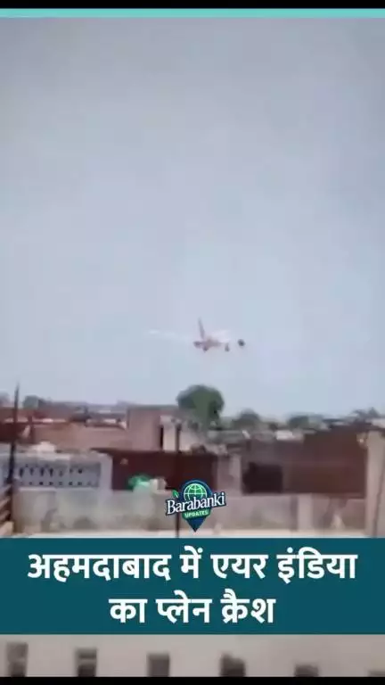 Ahmedabad के रिहायशी इलाके में गिरा Air India का विमान, London जाते 
#viral #trendingreels #Ahmedabad
