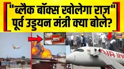 Ahmedabad Plane Crash: प्लेन क्रैश पर पूर्व उड्डयन मंत्री डॉ महेश शर्मा क्या बोले? |Air India Boeing