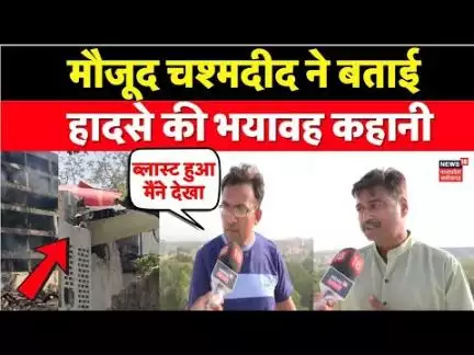 Ahmedabad plane crash : मौजूद चश्मदीद ने बताई विमान हादसे की भयावह कहानी | Air India Plane Crash