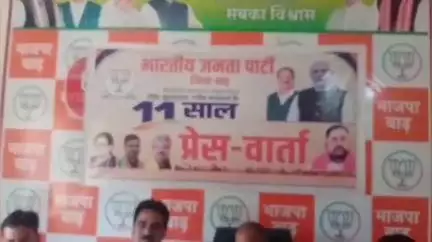 बाढ़: भाजपा शासन के 11 साल पूरे होने पर मलाही स्थित कार्यालय में प्रेस वार्ता का आयोजन
