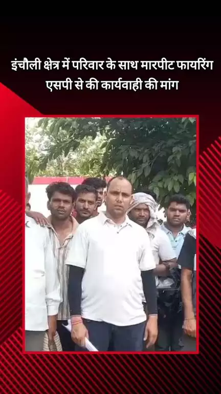 मेरठ: मेरठ में परिवार पर हमला, पुलिस टीम पर भी फायरिंग और पथराव; आरोपी अभी भी फरार, SSP से लगाई गुहार