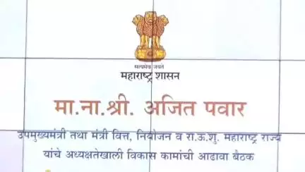 अकोला: निधी अखर्चित राहू देऊ नका, कामे गुणवत्तापूर्ण करा; जिल्हा नियोजन समितीत उपमुख्यमंत्र्यांचे निर्देश