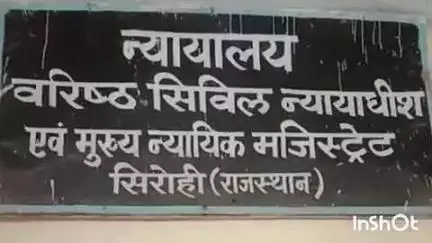 सिरोही: एनडीपीएस विशेष कोर्ट ने तस्कर को सुनाई सजा, 3 साल के कठोर कारावास व ₹25 हजार के आर्थिक दंड से किया दंडित