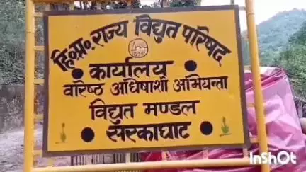 सरकाघाट: 14 जून को बरच्छवाड़ में विद्युत आपूर्ति रहेगी बाधित