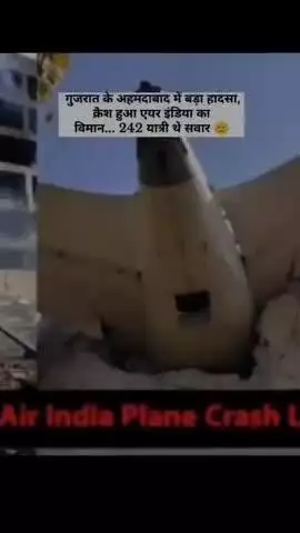 12/06/2025 गुजरात के अहमदाबाद में Aeroplane ✈️ हूवा क्रास 105 लोगो की# हुवी #मौत #
