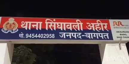 बागपत: लुहारा के दो किशोरों को बहन की पिटाई करने का झांसा देकर एक युवक ने पुठड गांव ले जाकर ₹40 हजार लूटकर फरार हुआ