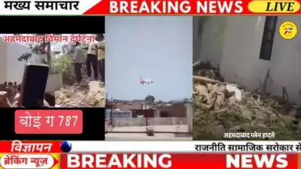 अहमदाबाद प्लेन क्रैश कैसे हुआ और वहां के लोगों ने क्या देखा सच्चाई आई सामने जाकर आप दंग रह जाएंगे