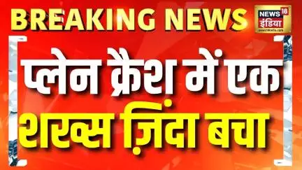 Ahmedabad Plane Crash: अहमदाबाद विमान हादसे में एक शख्स के बचने की ख़बर- CP जी. एस. मलिक | Air India